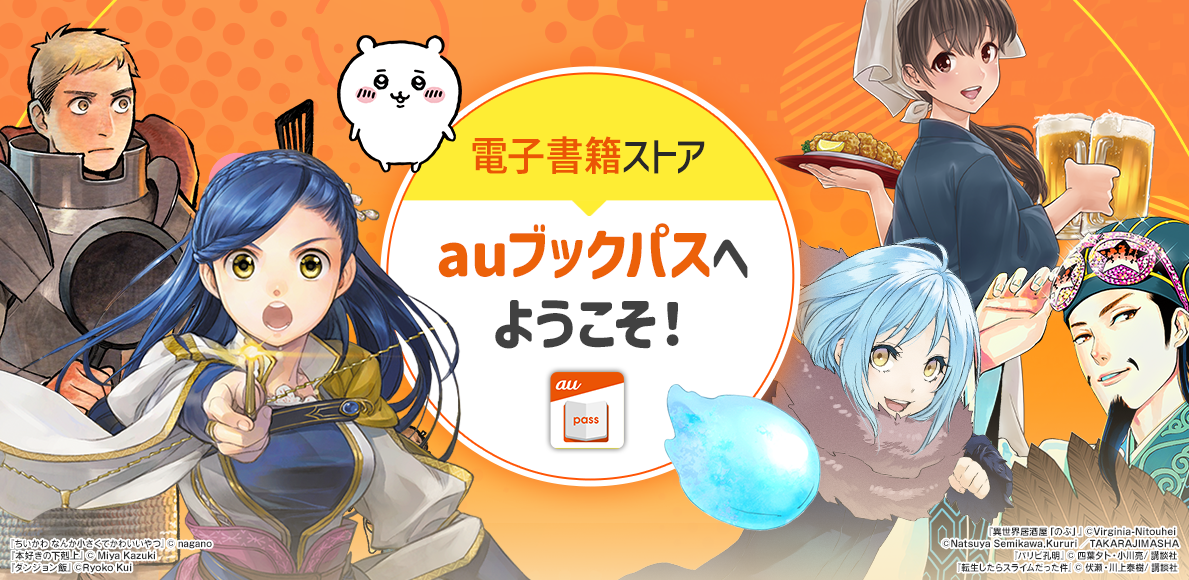 auブックパスのサービス画像