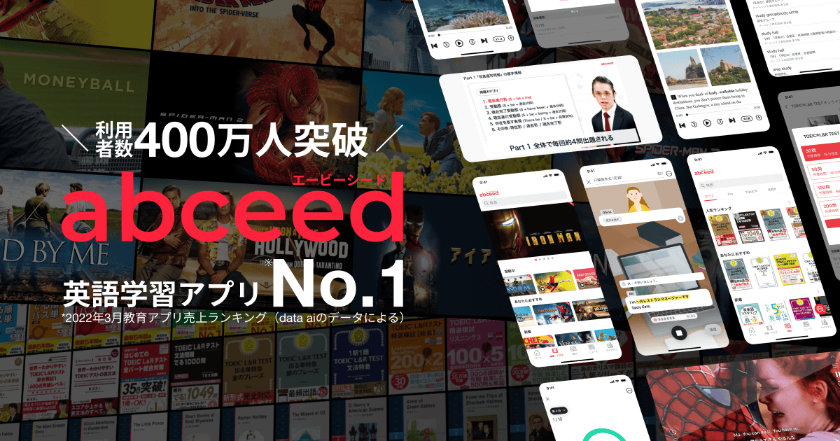 abceedのサービス画像