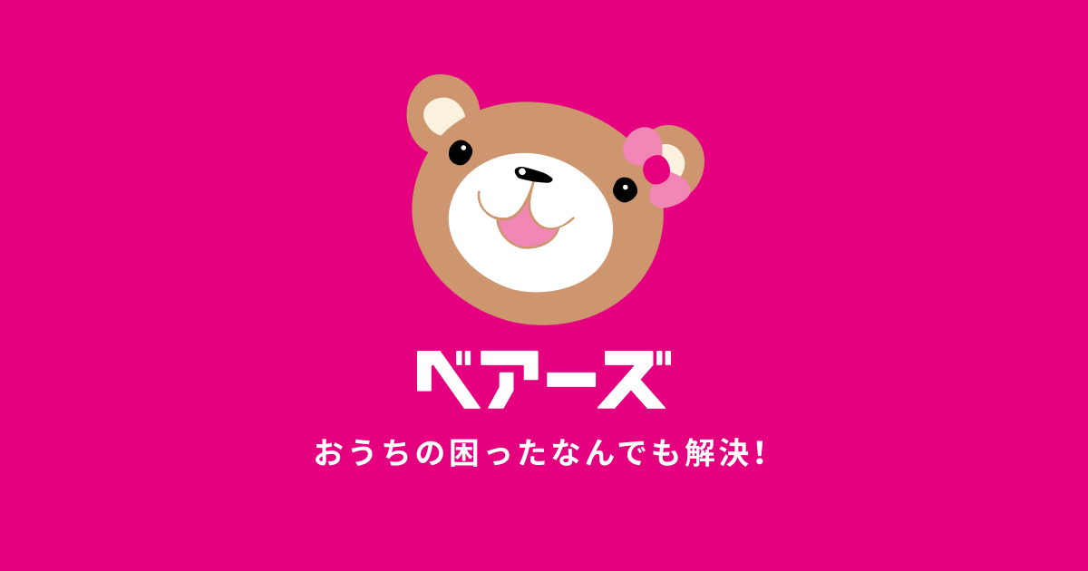 ベアーズのサービス画像