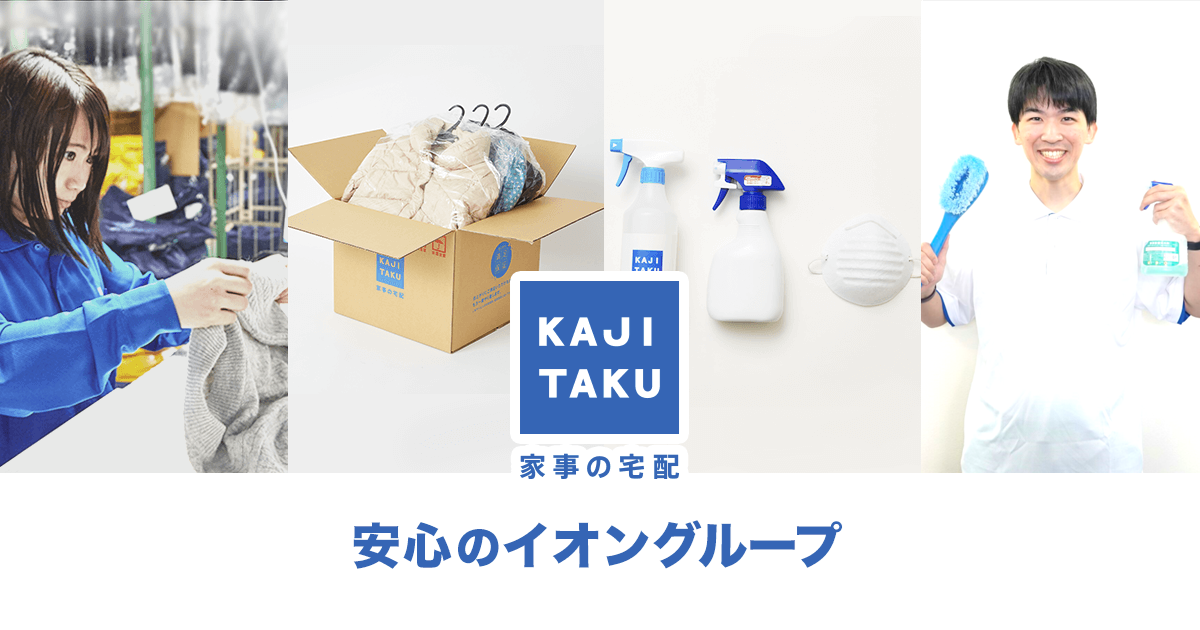 カジタクのサービス画像