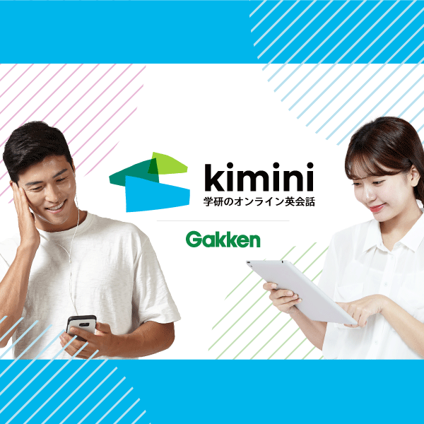 Kimini英会話のサービス画像