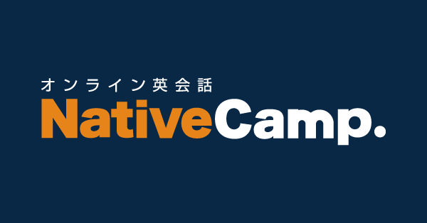 ネイティブキャンプのサービス画像