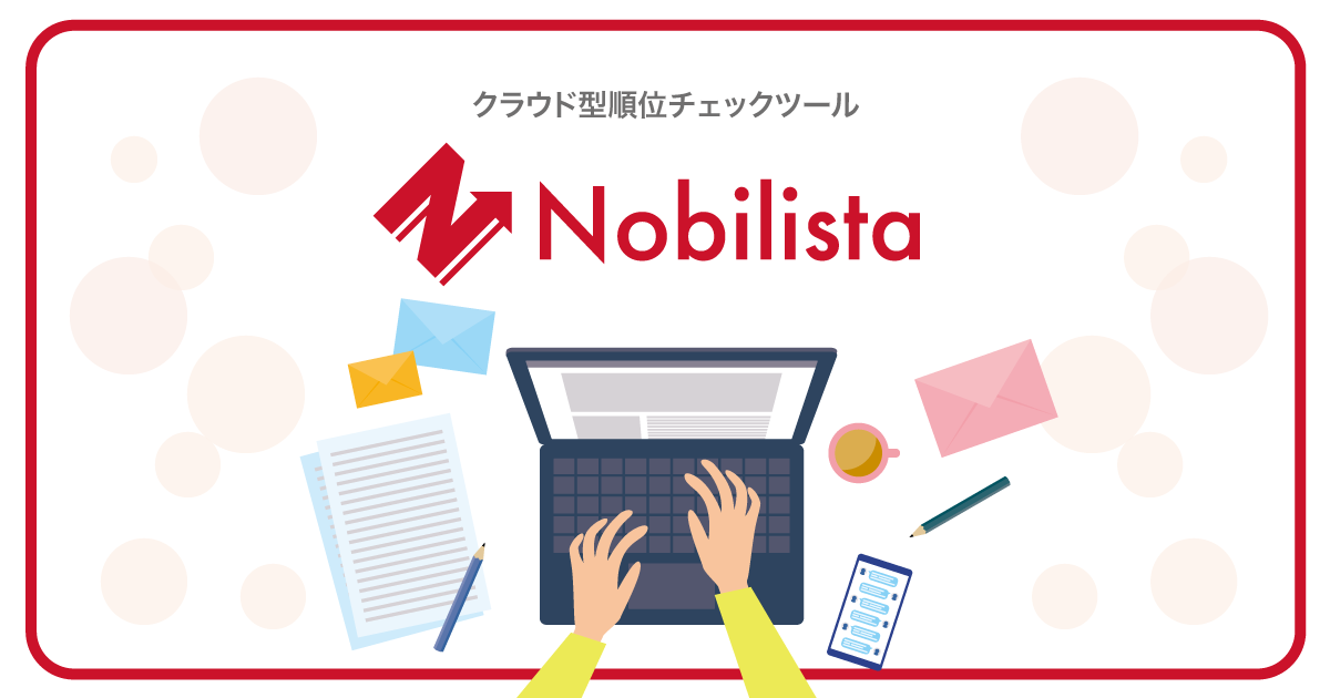 Nobilistaのサービス画像