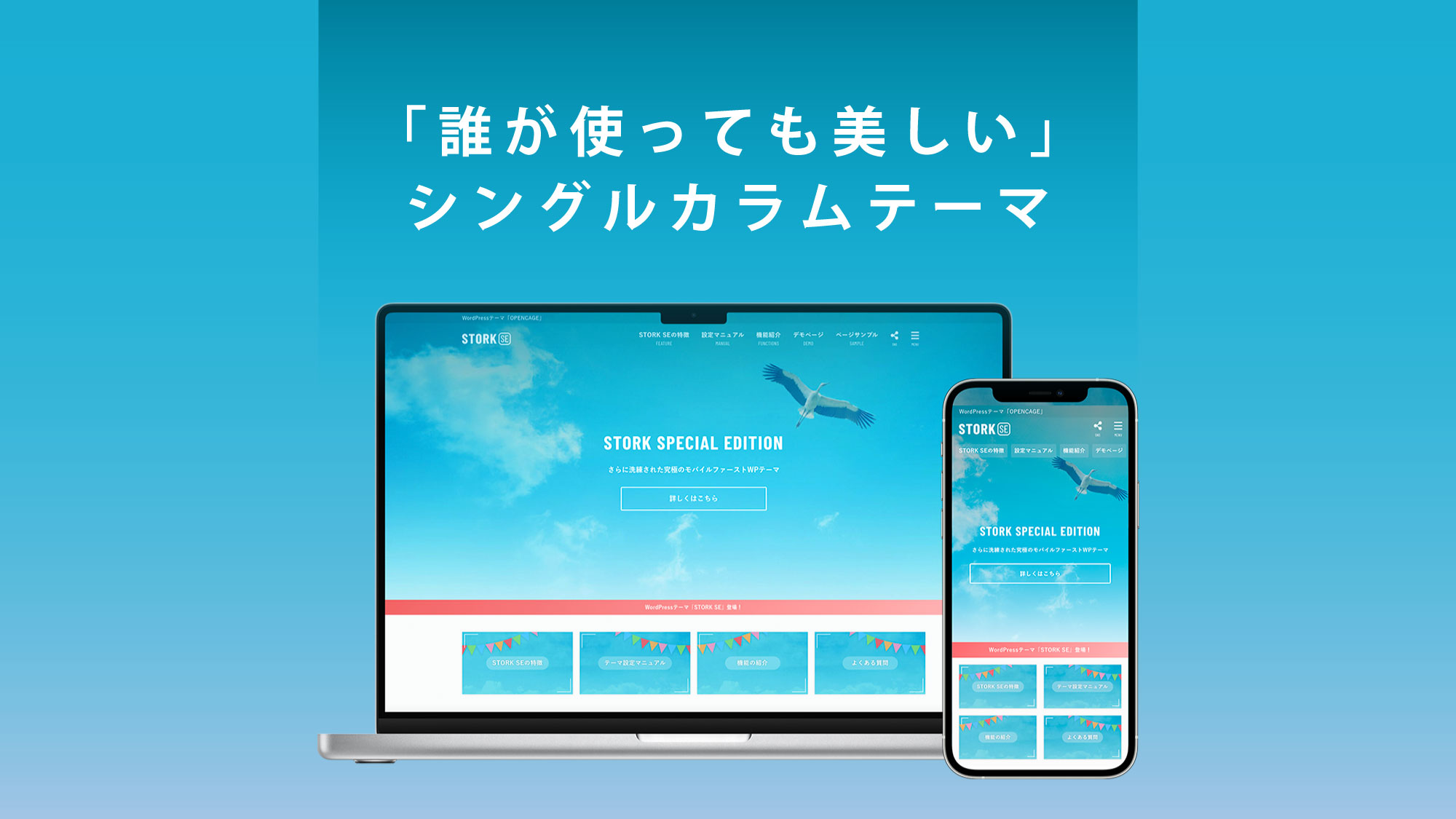 STORK SEのサービス画像