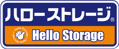 ハローストレージのサービス画像