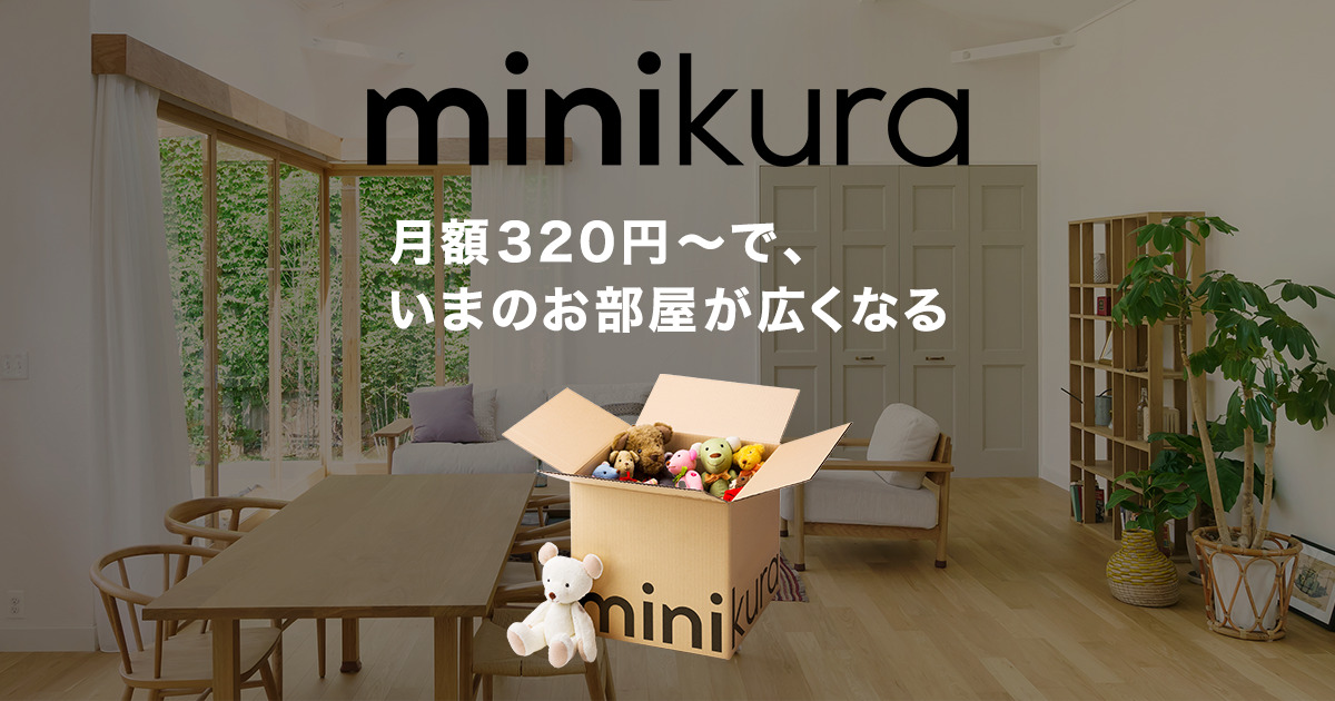 minikuraのサービス画像
