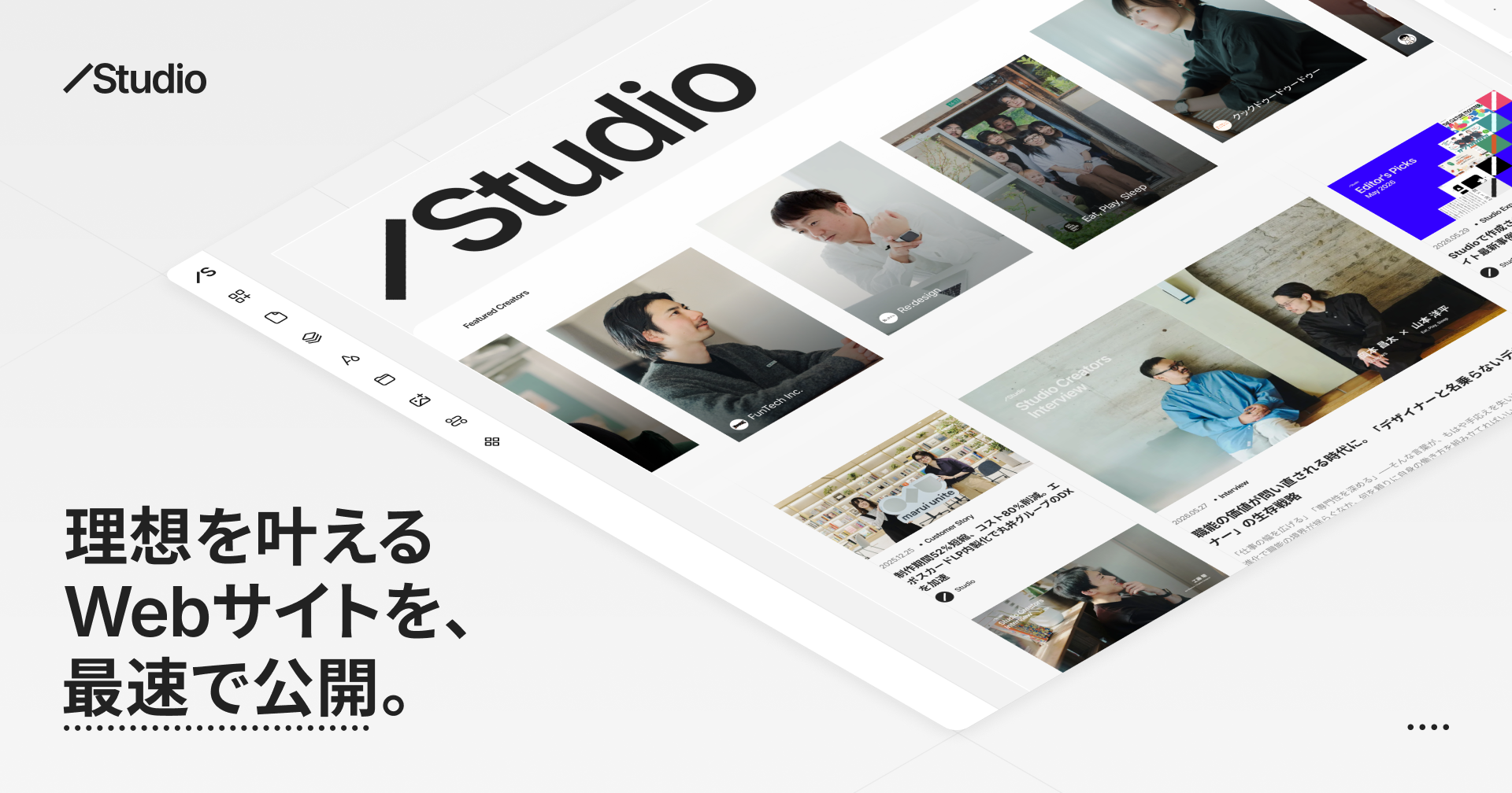 STUDIOのサービス画像